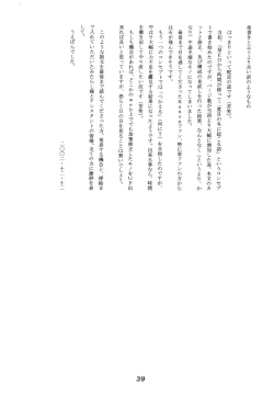 Page 38 of Miracle Vanilla Ice