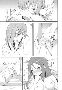 Page 10 of Shiritakute, Furetakute,