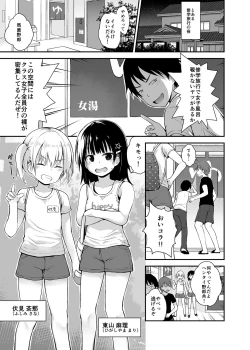 Page 2 of Yuuwaku Shoujo to Ecchi na Shuugakuryokou