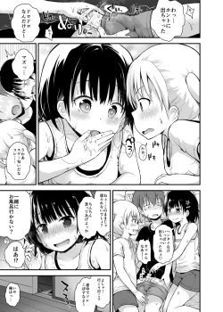 Page 8 of Yuuwaku Shoujo to Ecchi na Shuugakuryokou
