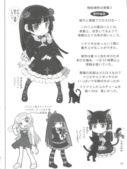 Page 30 of Oreimo Binetsu Chuuihou Soushuuhen