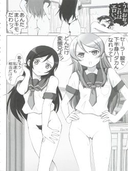 Page 78 of Oreimo Binetsu Chuuihou Soushuuhen