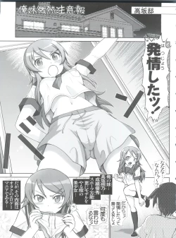Page 9 of Oreimo Binetsu Chuuihou Soushuuhen
