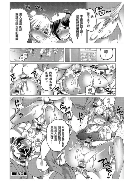 Page 14 of Insei nurse kun ni gochuui