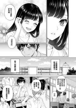 Page 7 of Sensei to Boku Ch. 1-3