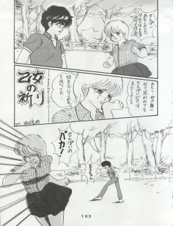 Page 109 of ORANGE GALLERY SAKATA SPECIAL