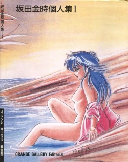 Page 126 of ORANGE GALLERY SAKATA SPECIAL