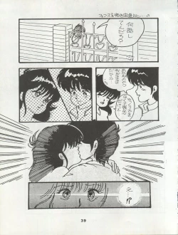 Page 45 of ORANGE GALLERY SAKATA SPECIAL