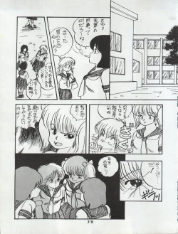 Page 85 of ORANGE GALLERY SAKATA SPECIAL