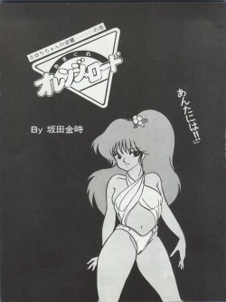 Page 87 of ORANGE GALLERY SAKATA SPECIAL