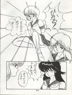 Page 90 of ORANGE GALLERY SAKATA SPECIAL