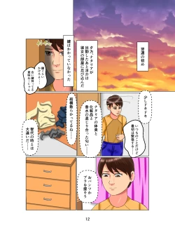 Page 12 of | Daddy Is 1X Years Old!? Vol.2