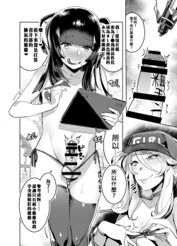 Page 24 of WotaCir no Gal to Boku
