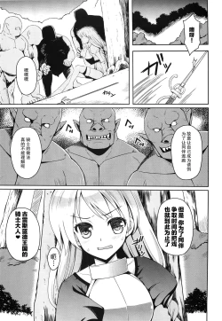 Page 4 of Onna Kishi yo Orc ni Kateru to Omottaka