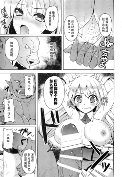 Page 8 of Onna Kishi yo Orc ni Kateru to Omottaka