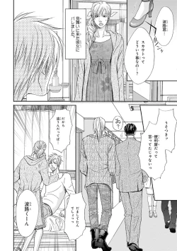 Page 10 of Yoko ni Kedamono.