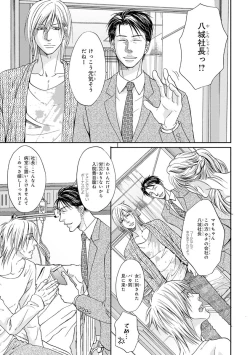 Page 11 of Yoko ni Kedamono.