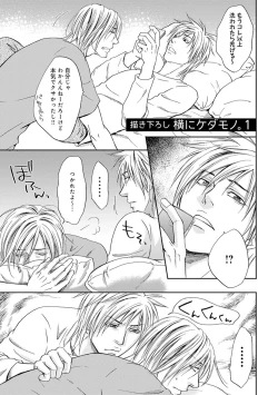 Page 133 of Yoko ni Kedamono.