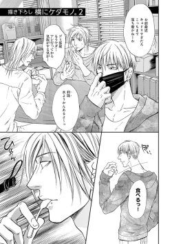 Page 135 of Yoko ni Kedamono.