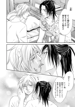 Page 160 of Yoko ni Kedamono.