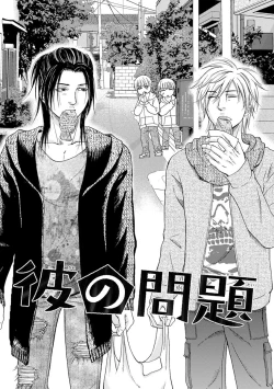 Page 171 of Yoko ni Kedamono.