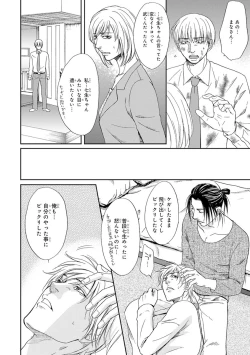 Page 198 of Yoko ni Kedamono.