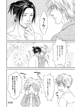 Page 210 of Yoko ni Kedamono.