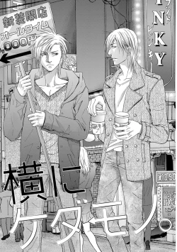 Page 5 of Yoko ni Kedamono.