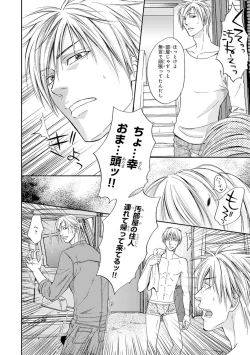 Page 78 of Yoko ni Kedamono.