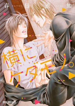 Download Yoko ni Kedamono.