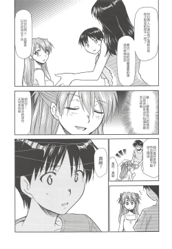 Page 27 of RE-TAKE Kai 2