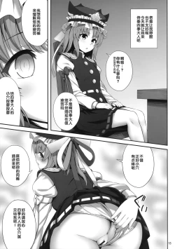 Page 13 of Shikieiki Saiminbon