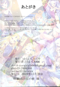 Page 14 of FGO no Fukenzen na Illust Bon