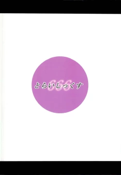 Page 16 of FGO no Fukenzen na Illust Bon