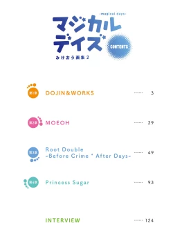 Page 3 of マジカルデイズみけおう画集2