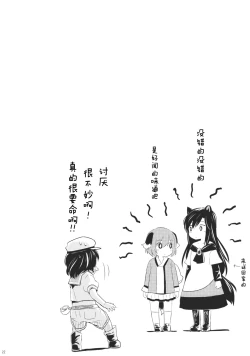 Page 21 of Jinrou Nioi ni Hoyureba Yamabiko Koe ni Hoyu