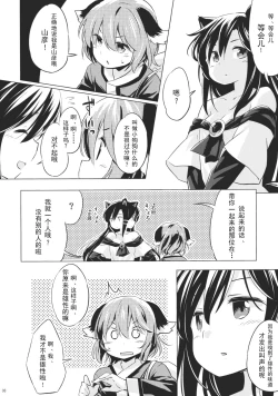 Page 7 of Jinrou Nioi ni Hoyureba Yamabiko Koe ni Hoyu