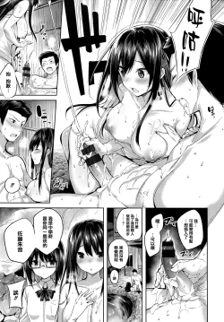 Page 141 of Hatsujou Beam - Desirable Beam