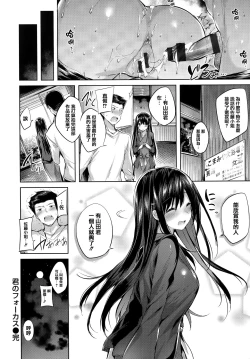 Page 148 of Hatsujou Beam - Desirable Beam