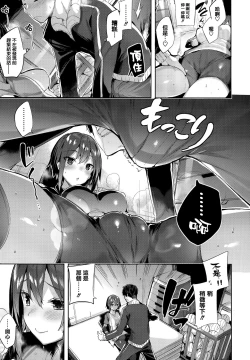 Page 155 of Hatsujou Beam - Desirable Beam