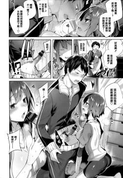 Page 156 of Hatsujou Beam - Desirable Beam