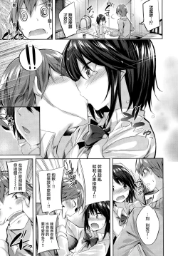 Page 172 of Hatsujou Beam - Desirable Beam