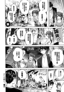 Page 24 of Hatsujou Beam - Desirable Beam