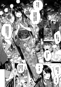 Page 76 of Hatsujou Beam - Desirable Beam