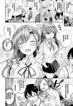 Page 96 of Hatsujou Beam - Desirable Beam