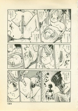 Page 142 of Abunai Chaidoru