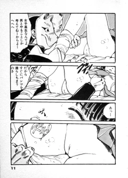 Page 14 of Abunai Chaidoru