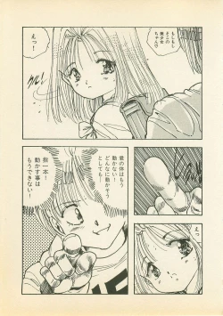 Page 152 of Abunai Chaidoru