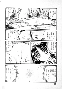 Page 33 of Abunai Chaidoru