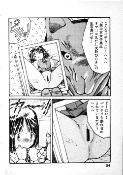 Page 37 of Abunai Chaidoru